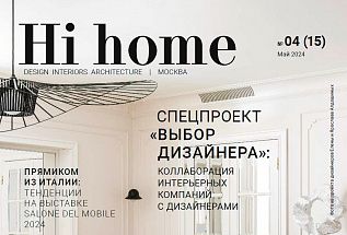 Публикация. Дуэт контрастов. Журнал "Hi home" №04 (15) май 2024